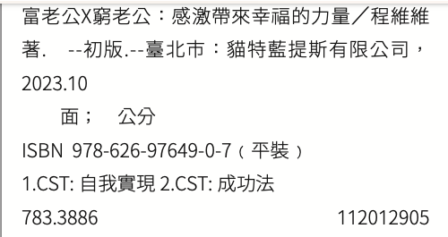 『富老公x窮老公-感激帶來幸福的力量』