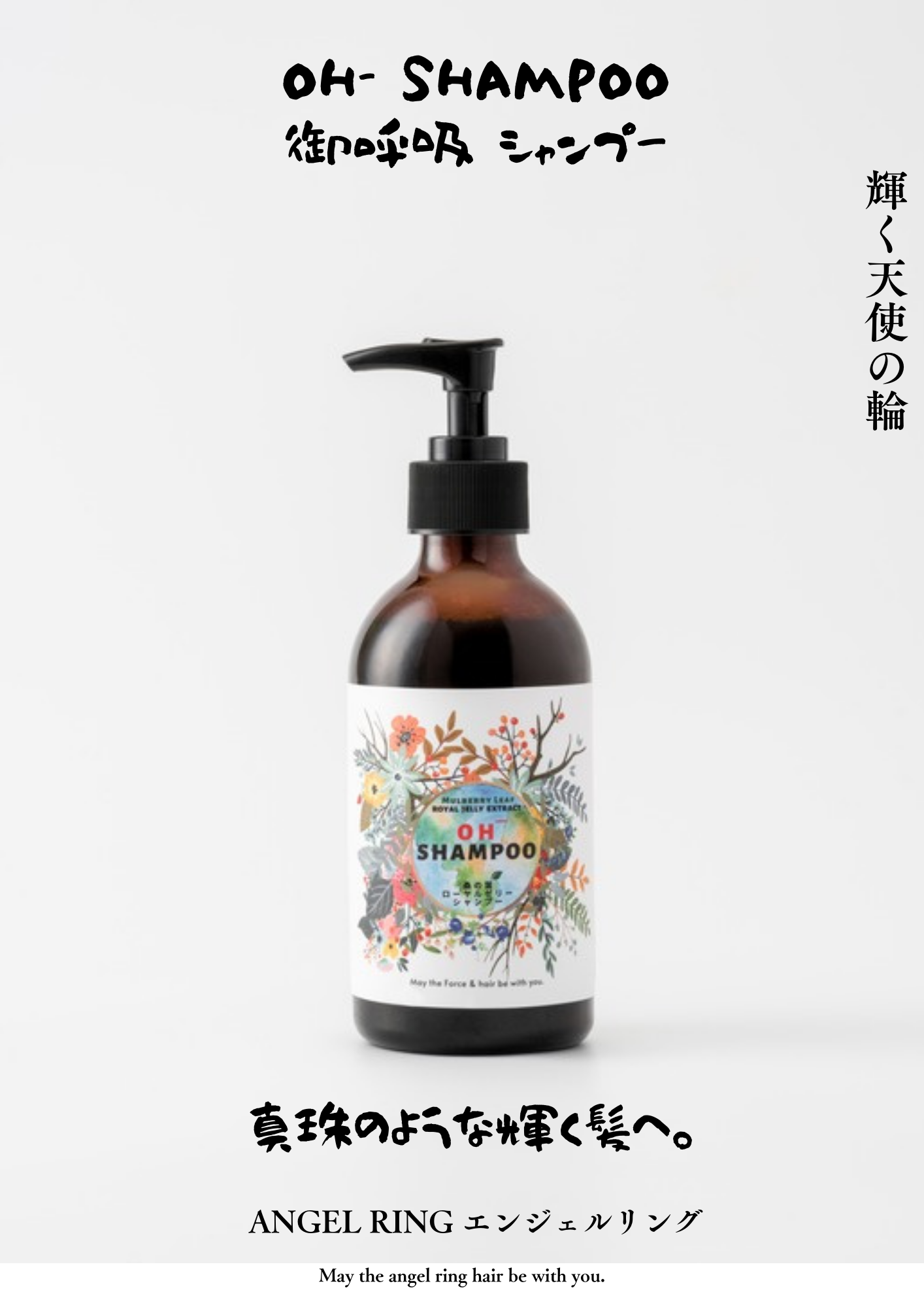 頭等艙洗髮精【First Class Shampoo】御呼吸シャンプー TOP 1