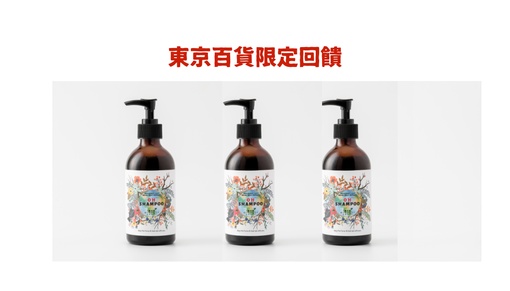 TOP 1《東京0101百貨限定回饋》《買2贈1 》頭等艙洗髮精【First Class Shampoo】御呼吸シャンプー
